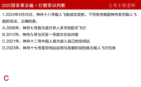 课件科技专项_2026考公资料_（11）小黑（离职去上岸村了）_公基时政政治理论小黑合集（2024+2025）_2025小黑资料合集_政治理论2025省考小黑政治理论+常识判断冲刺班_讲义