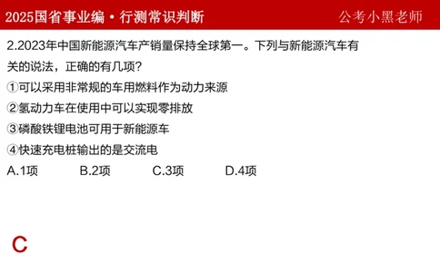课件科技专项_2026考公资料_（11）小黑（离职去上岸村了）_公基时政政治理论小黑合集（2024+2025）_2025小黑资料合集_政治理论2025省考小黑政治理论+常识判断冲刺班_讲义