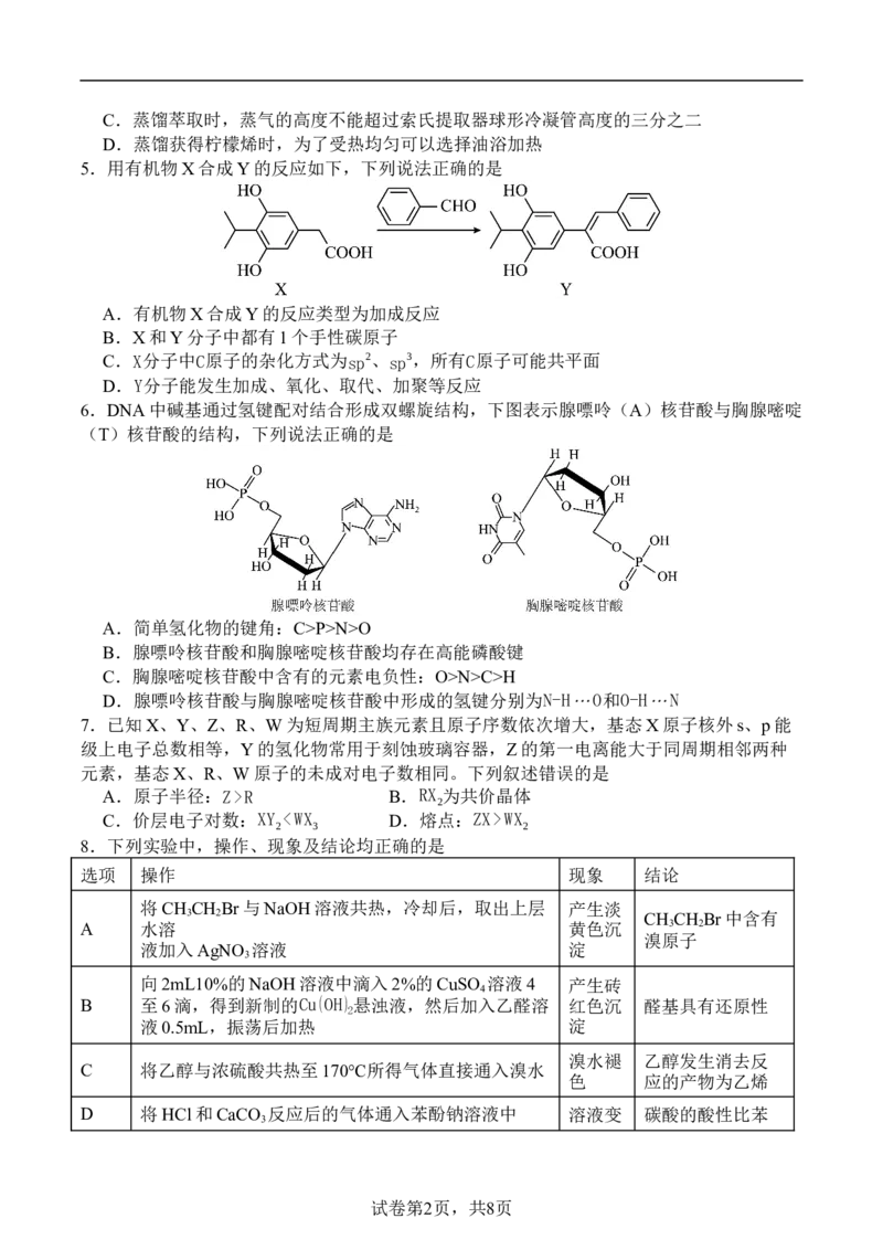 化学_2025年10月_251007四川省广安中学2025-2026学年高三上学期10月月考（全科）_四川省广安中学2025-2026学年高三上学期10月月考化学试题（含答案）