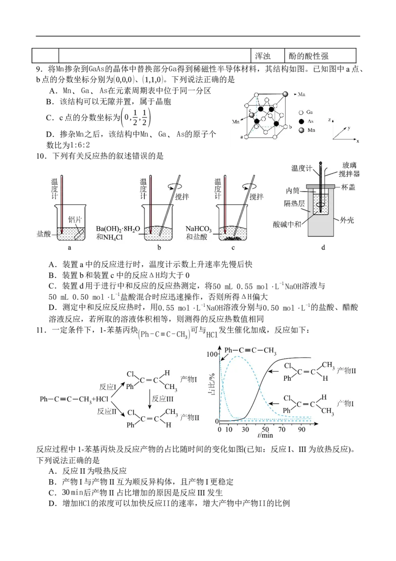 化学_2025年10月_251007四川省广安中学2025-2026学年高三上学期10月月考（全科）_四川省广安中学2025-2026学年高三上学期10月月考化学试题（含答案）