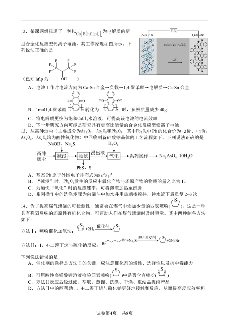 化学_2025年10月_251007四川省广安中学2025-2026学年高三上学期10月月考（全科）_四川省广安中学2025-2026学年高三上学期10月月考化学试题（含答案）