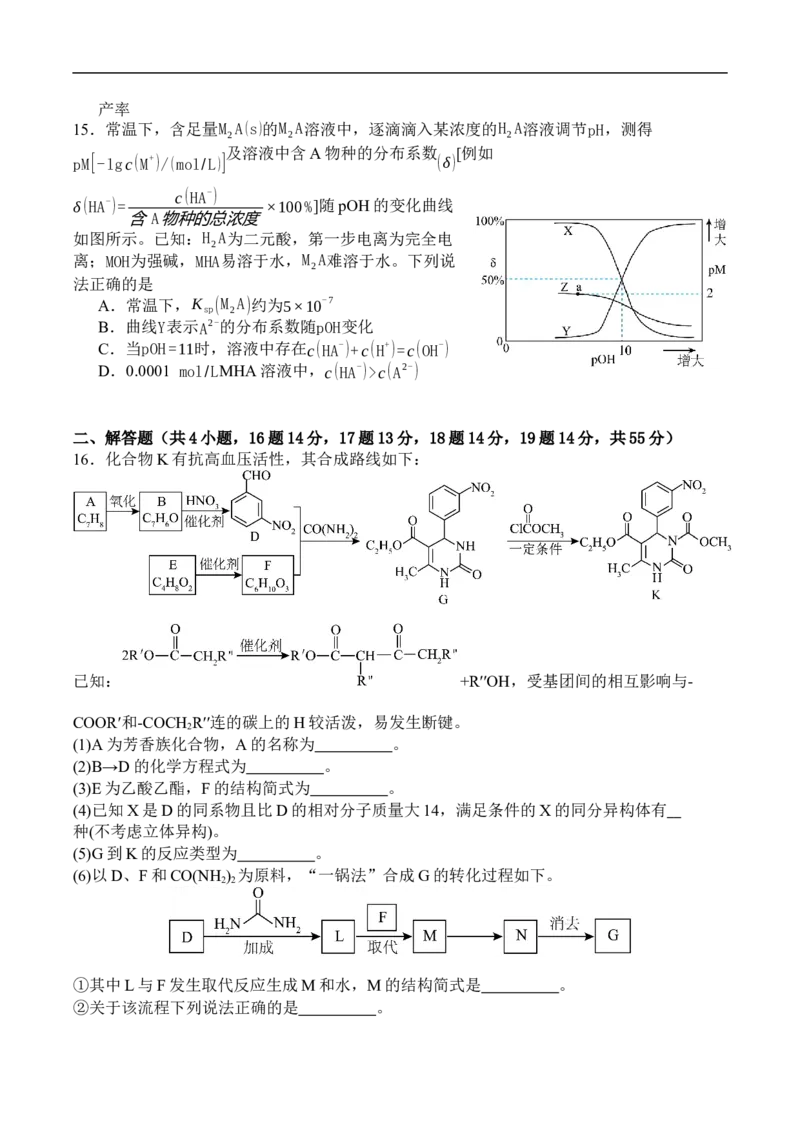 化学_2025年10月_251007四川省广安中学2025-2026学年高三上学期10月月考（全科）_四川省广安中学2025-2026学年高三上学期10月月考化学试题（含答案）