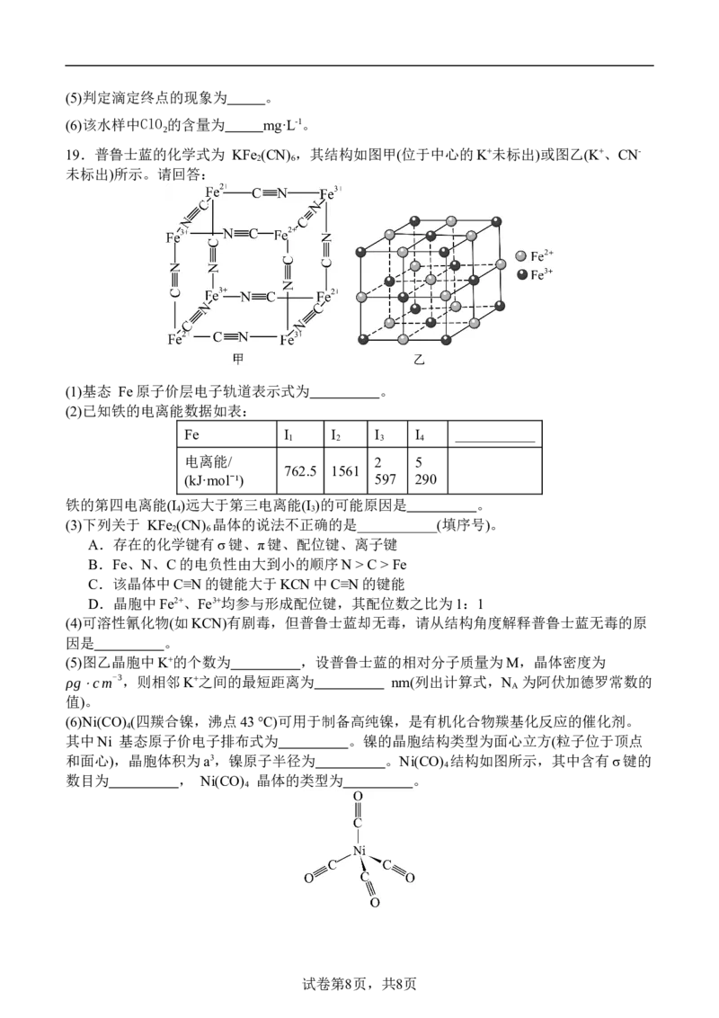 化学_2025年10月_251007四川省广安中学2025-2026学年高三上学期10月月考（全科）_四川省广安中学2025-2026学年高三上学期10月月考化学试题（含答案）