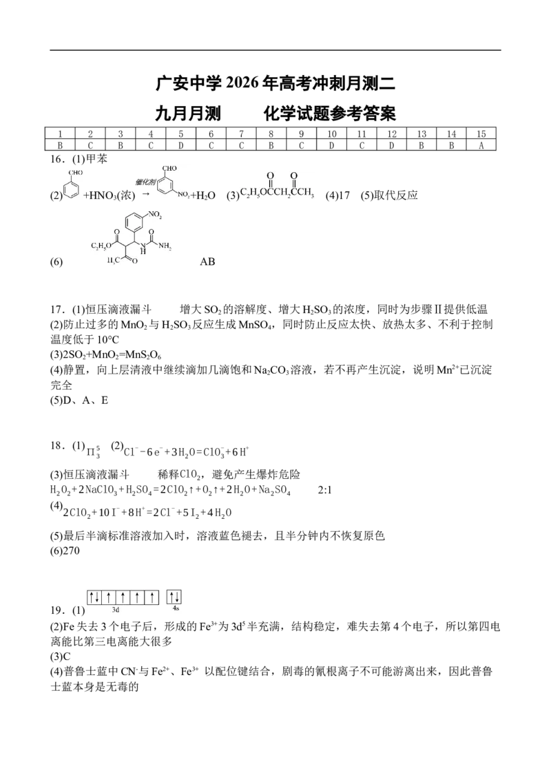 化学_2025年10月_251007四川省广安中学2025-2026学年高三上学期10月月考（全科）_四川省广安中学2025-2026学年高三上学期10月月考化学试题（含答案）