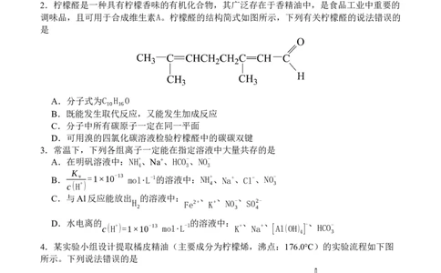 化学_2025年10月_251007四川省广安中学2025-2026学年高三上学期10月月考（全科）_四川省广安中学2025-2026学年高三上学期10月月考化学试题（含答案）