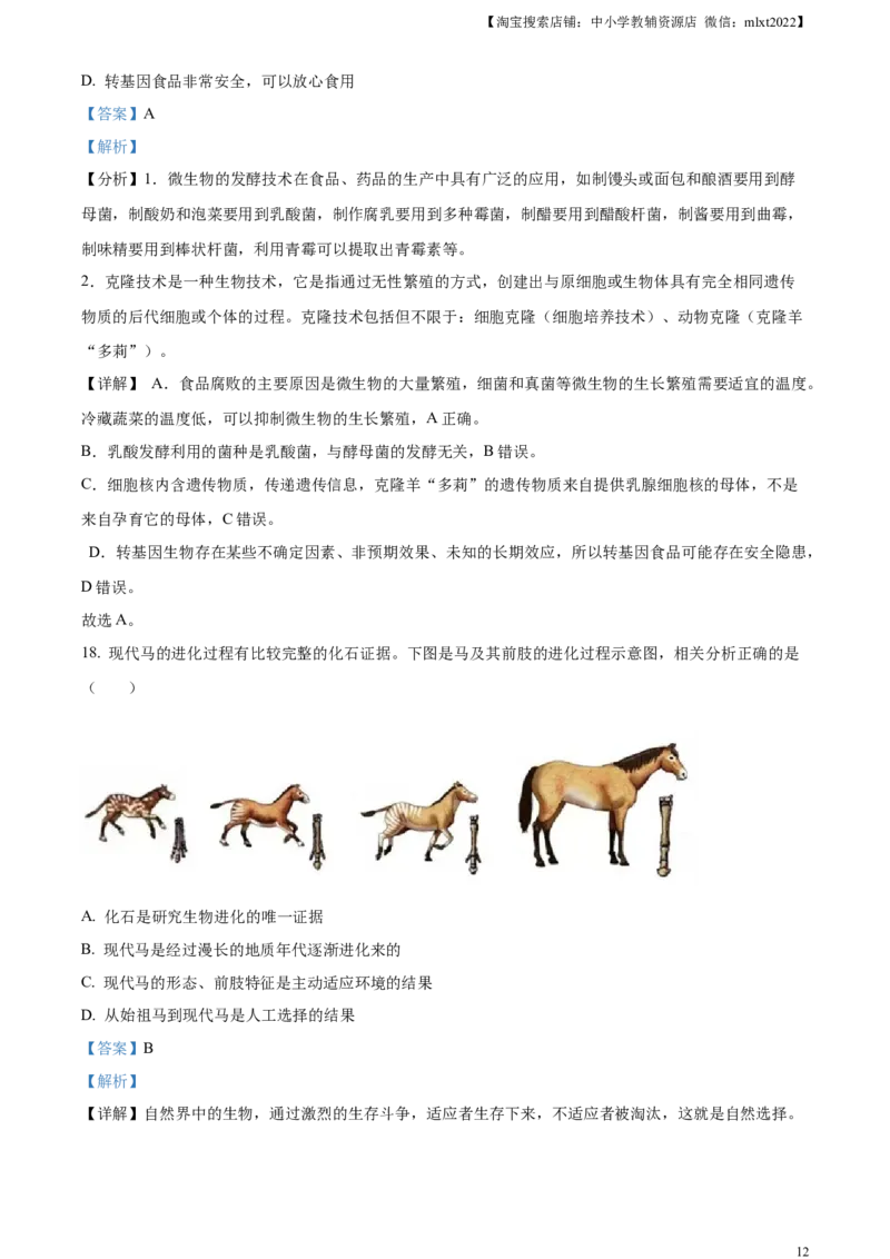 精品解析：2024年四川省广安市中考生物真题（解析版）_中考真题_8.生物中考真题2015-2024年_2024年中考生物真题_精品解析：2024年四川省广安市中考生物真题