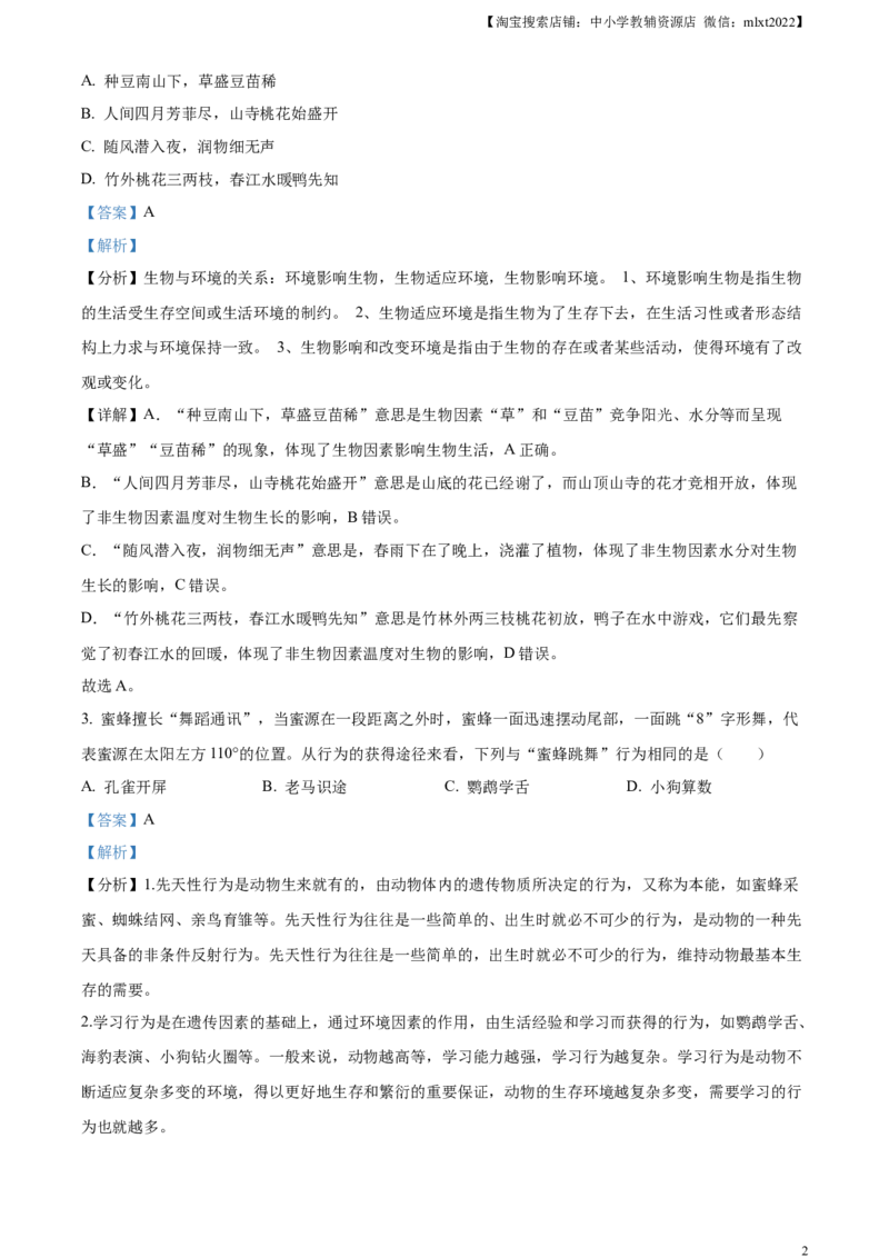 精品解析：2024年四川省广安市中考生物真题（解析版）_中考真题_8.生物中考真题2015-2024年_2024年中考生物真题_精品解析：2024年四川省广安市中考生物真题