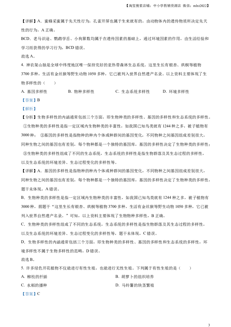 精品解析：2024年四川省广安市中考生物真题（解析版）_中考真题_8.生物中考真题2015-2024年_2024年中考生物真题_精品解析：2024年四川省广安市中考生物真题