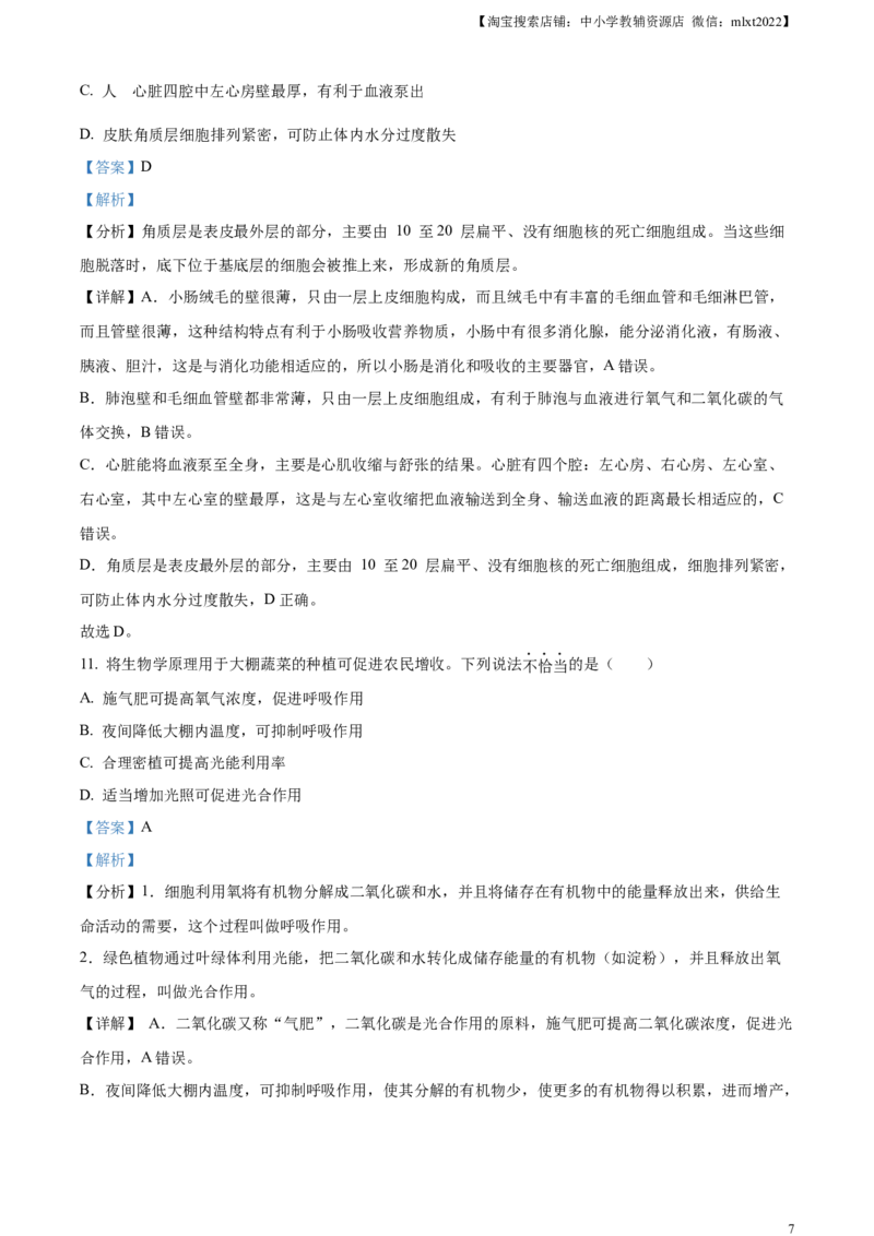 精品解析：2024年四川省广安市中考生物真题（解析版）_中考真题_8.生物中考真题2015-2024年_2024年中考生物真题_精品解析：2024年四川省广安市中考生物真题