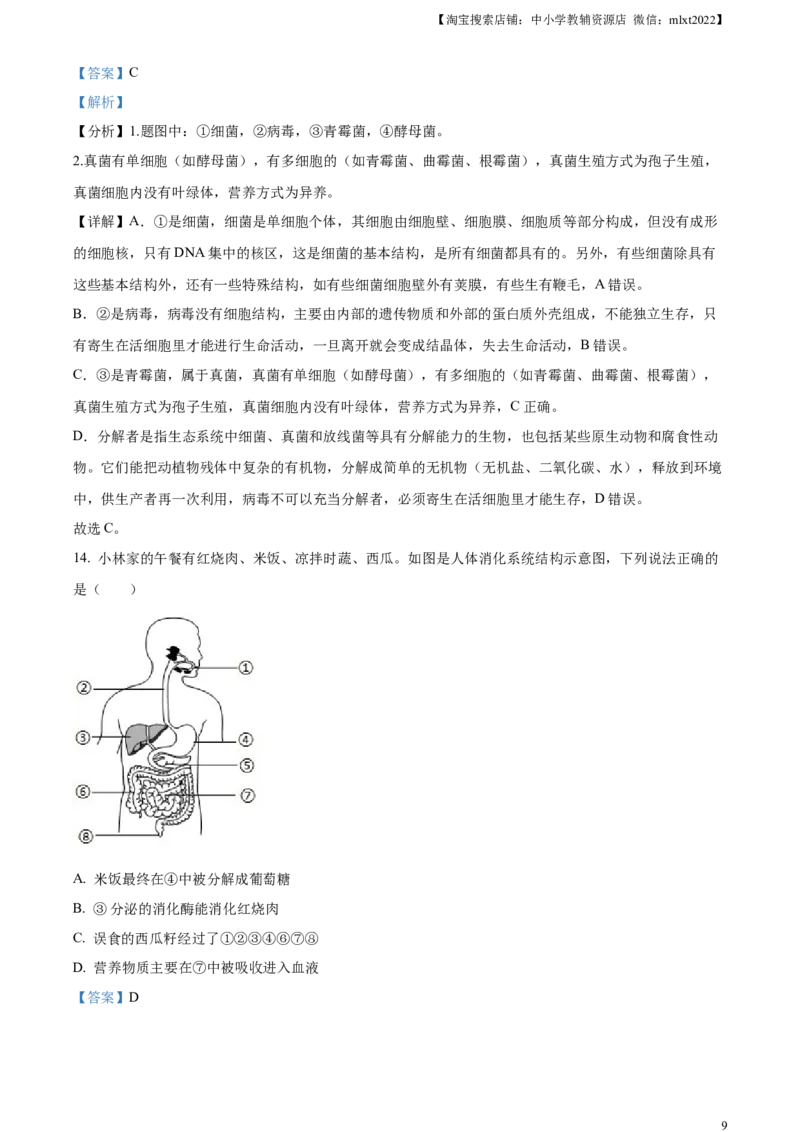 精品解析：2024年四川省广安市中考生物真题（解析版）_中考真题_8.生物中考真题2015-2024年_2024年中考生物真题_精品解析：2024年四川省广安市中考生物真题