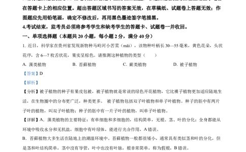 精品解析：2024年四川省广安市中考生物真题（解析版）_中考真题_8.生物中考真题2015-2024年_2024年中考生物真题_精品解析：2024年四川省广安市中考生物真题