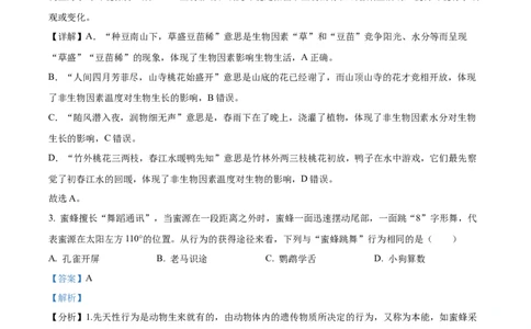精品解析：2024年四川省广安市中考生物真题（解析版）_中考真题_8.生物中考真题2015-2024年_2024年中考生物真题_精品解析：2024年四川省广安市中考生物真题