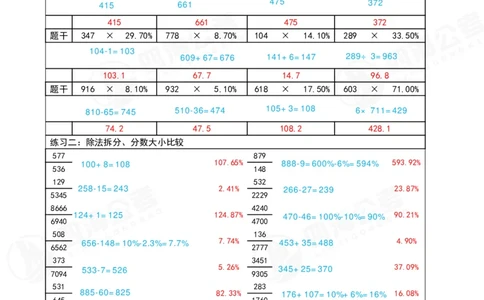速算练习14_2026考公资料_（01）花生十三_速算2026年四海拾伊15天速算训练营_答案