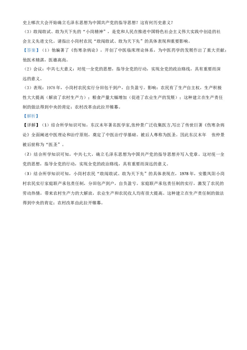 精品解析：重庆市2020年中考历史试题（B卷）（解析版）_中考真题_6.历史中考真题2015-2024年_2020历史真题79份_2020年中考真题精品解析历史（重庆B卷）精编word版