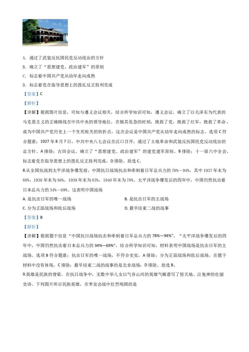 精品解析：重庆市2020年中考历史试题（B卷）（解析版）_中考真题_6.历史中考真题2015-2024年_2020历史真题79份_2020年中考真题精品解析历史（重庆B卷）精编word版
