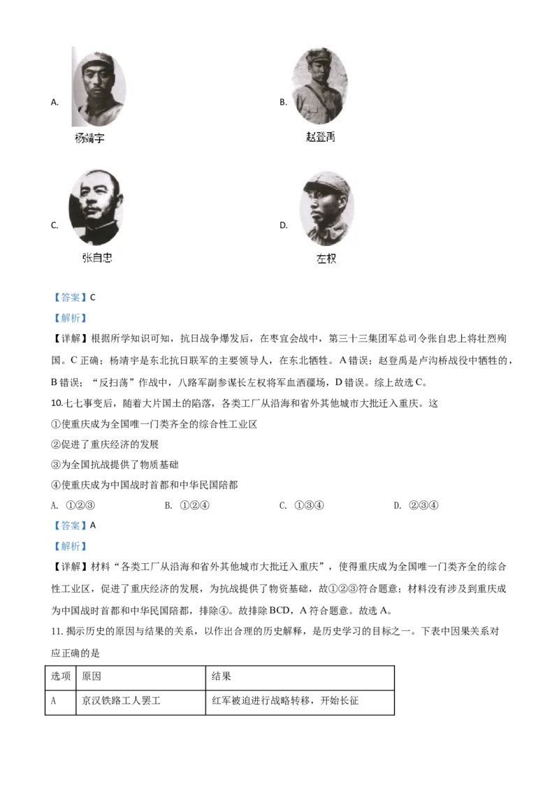 精品解析：重庆市2020年中考历史试题（B卷）（解析版）_中考真题_6.历史中考真题2015-2024年_2020历史真题79份_2020年中考真题精品解析历史（重庆B卷）精编word版