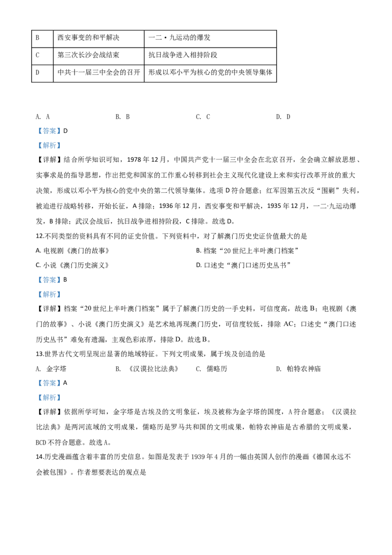 精品解析：重庆市2020年中考历史试题（B卷）（解析版）_中考真题_6.历史中考真题2015-2024年_2020历史真题79份_2020年中考真题精品解析历史（重庆B卷）精编word版