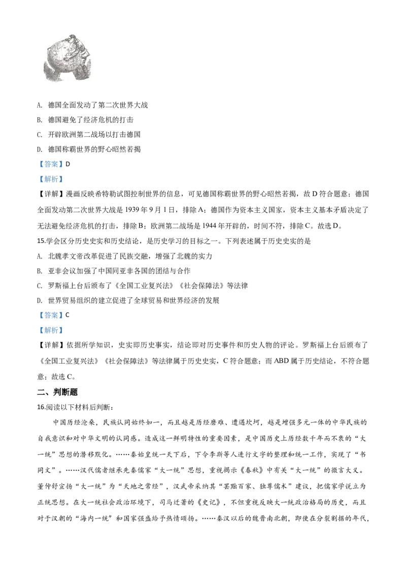 精品解析：重庆市2020年中考历史试题（B卷）（解析版）_中考真题_6.历史中考真题2015-2024年_2020历史真题79份_2020年中考真题精品解析历史（重庆B卷）精编word版