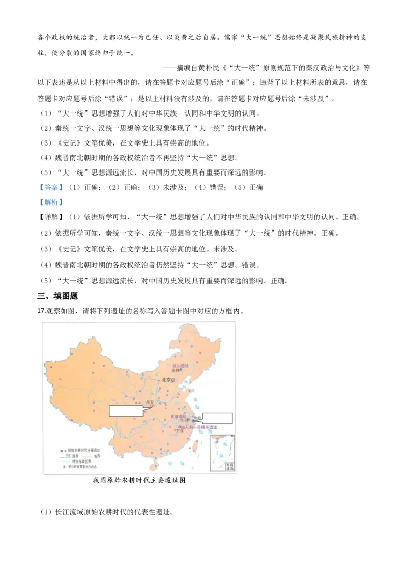 精品解析：重庆市2020年中考历史试题（B卷）（解析版）_中考真题_6.历史中考真题2015-2024年_2020历史真题79份_2020年中考真题精品解析历史（重庆B卷）精编word版
