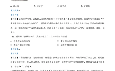 精品解析：重庆市2020年中考历史试题（B卷）（解析版）_中考真题_6.历史中考真题2015-2024年_2020历史真题79份_2020年中考真题精品解析历史（重庆B卷）精编word版