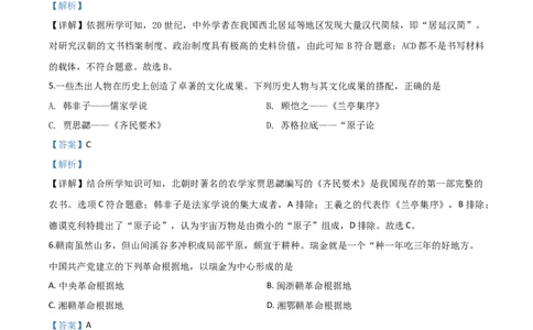 精品解析：重庆市2020年中考历史试题（B卷）（解析版）_中考真题_6.历史中考真题2015-2024年_2020历史真题79份_2020年中考真题精品解析历史（重庆B卷）精编word版