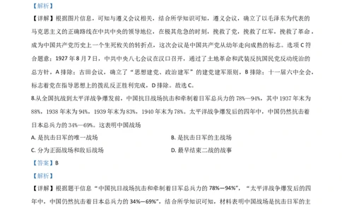 精品解析：重庆市2020年中考历史试题（B卷）（解析版）_中考真题_6.历史中考真题2015-2024年_2020历史真题79份_2020年中考真题精品解析历史（重庆B卷）精编word版