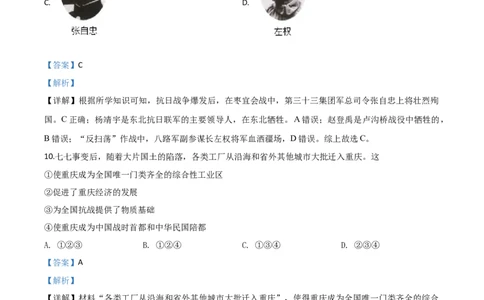 精品解析：重庆市2020年中考历史试题（B卷）（解析版）_中考真题_6.历史中考真题2015-2024年_2020历史真题79份_2020年中考真题精品解析历史（重庆B卷）精编word版