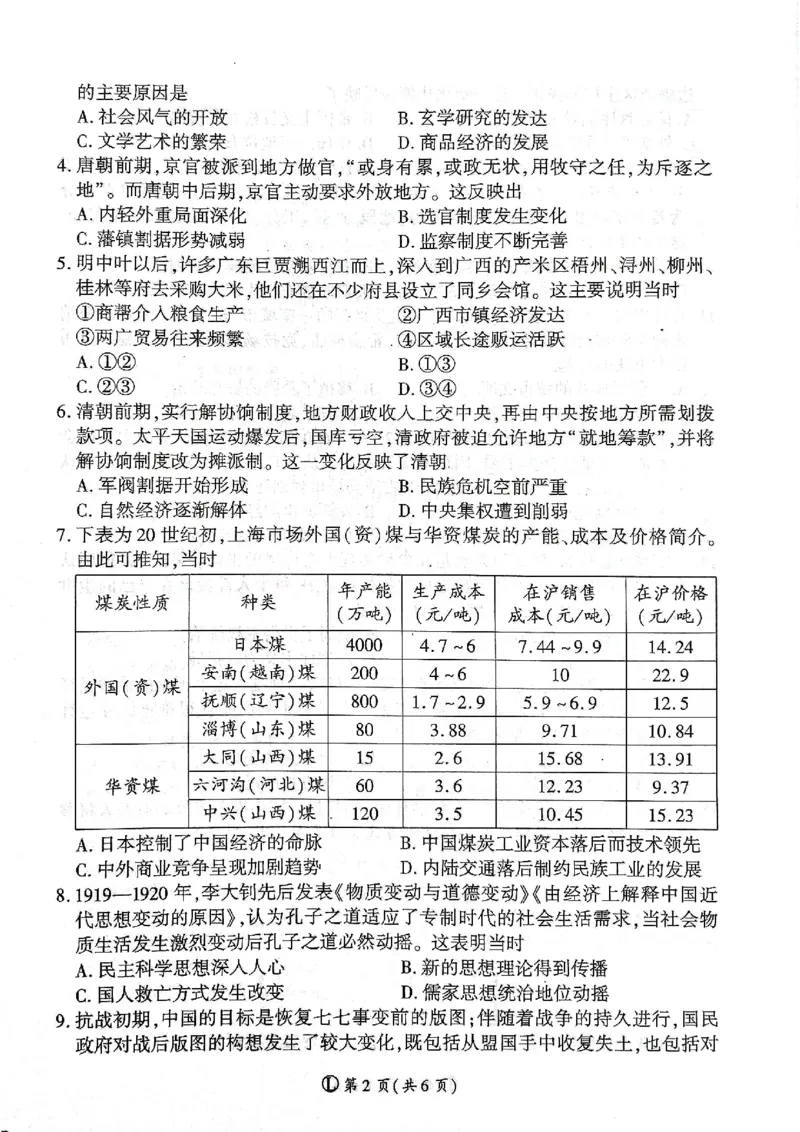 2025年辽宁百师联盟高三历史试题-3月_2025年3月_250305辽宁省百师联盟高三开年考试（全科）