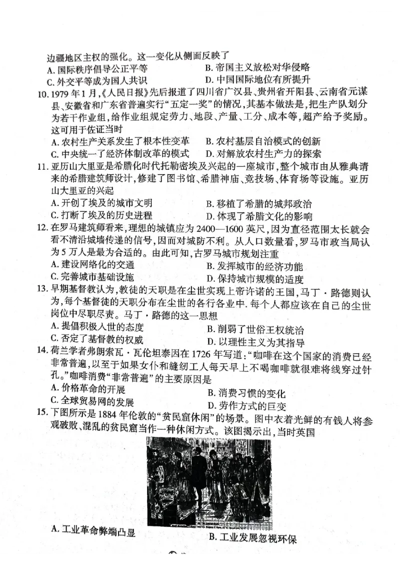 2025年辽宁百师联盟高三历史试题-3月_2025年3月_250305辽宁省百师联盟高三开年考试（全科）