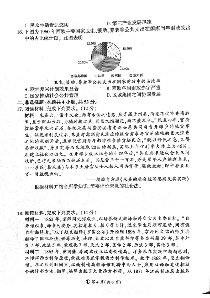 2025年辽宁百师联盟高三历史试题-3月_2025年3月_250305辽宁省百师联盟高三开年考试（全科）
