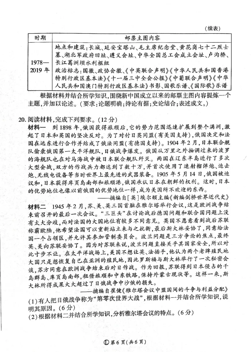 2025年辽宁百师联盟高三历史试题-3月_2025年3月_250305辽宁省百师联盟高三开年考试（全科）