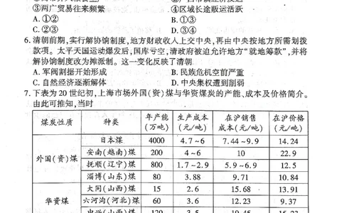 2025年辽宁百师联盟高三历史试题-3月_2025年3月_250305辽宁省百师联盟高三开年考试（全科）