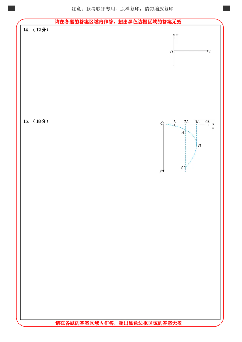 A4物理答题卡(二模)_2025年4月_250403东北三省三校2025届高三第二次联合模拟考试（哈师大附中、东师大附中、辽宁省实验中学）（全科）