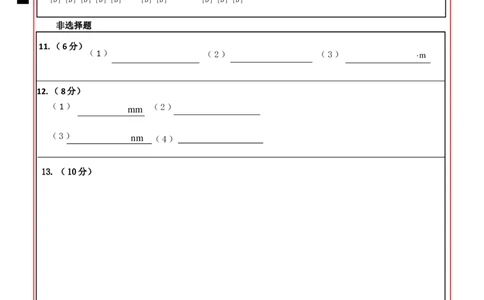 A4物理答题卡(二模)_2025年4月_250403东北三省三校2025届高三第二次联合模拟考试（哈师大附中、东师大附中、辽宁省实验中学）（全科）
