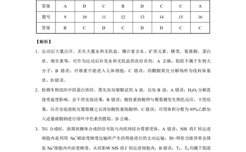 2026届云南三校高考备考实用性联考卷（三）生物答案_2025年10月_2510142026届云南三校高考备考实用性联考卷（三）（全科）