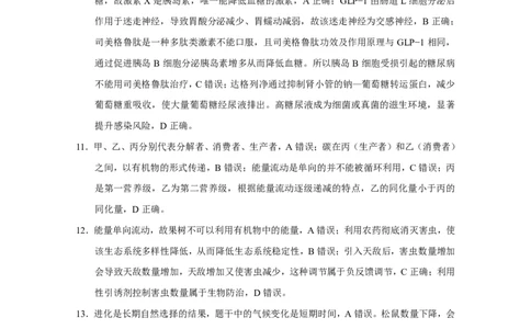 2026届云南三校高考备考实用性联考卷（三）生物答案_2025年10月_2510142026届云南三校高考备考实用性联考卷（三）（全科）