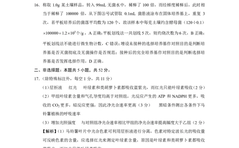 2026届云南三校高考备考实用性联考卷（三）生物答案_2025年10月_2510142026届云南三校高考备考实用性联考卷（三）（全科）