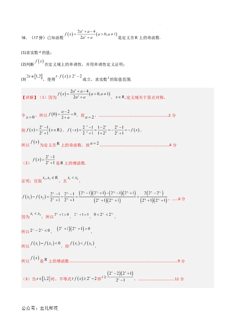 高一数学期中模拟卷01（全解全析）_1多考区联考试卷_1014高一期中模拟卷（新高考通用）黄金卷：2024-2025学年高一上学期期中模拟考试