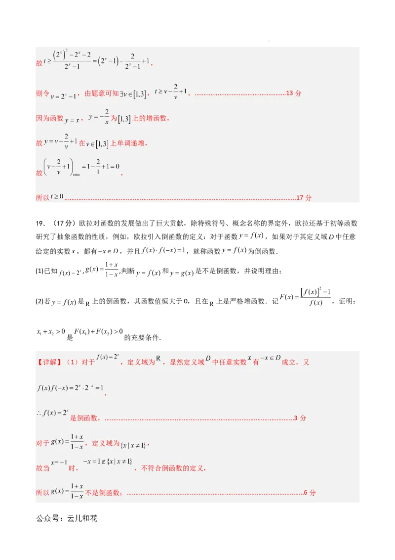 高一数学期中模拟卷01（全解全析）_1多考区联考试卷_1014高一期中模拟卷（新高考通用）黄金卷：2024-2025学年高一上学期期中模拟考试