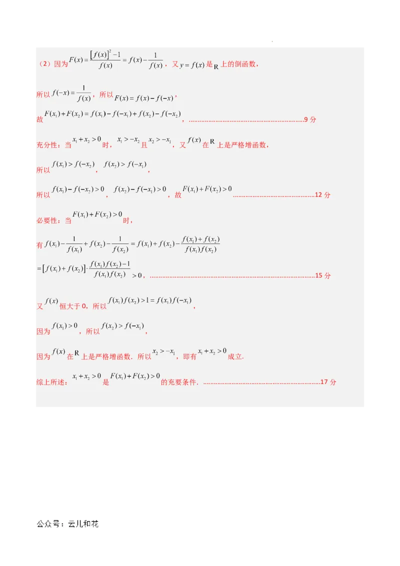 高一数学期中模拟卷01（全解全析）_1多考区联考试卷_1014高一期中模拟卷（新高考通用）黄金卷：2024-2025学年高一上学期期中模拟考试