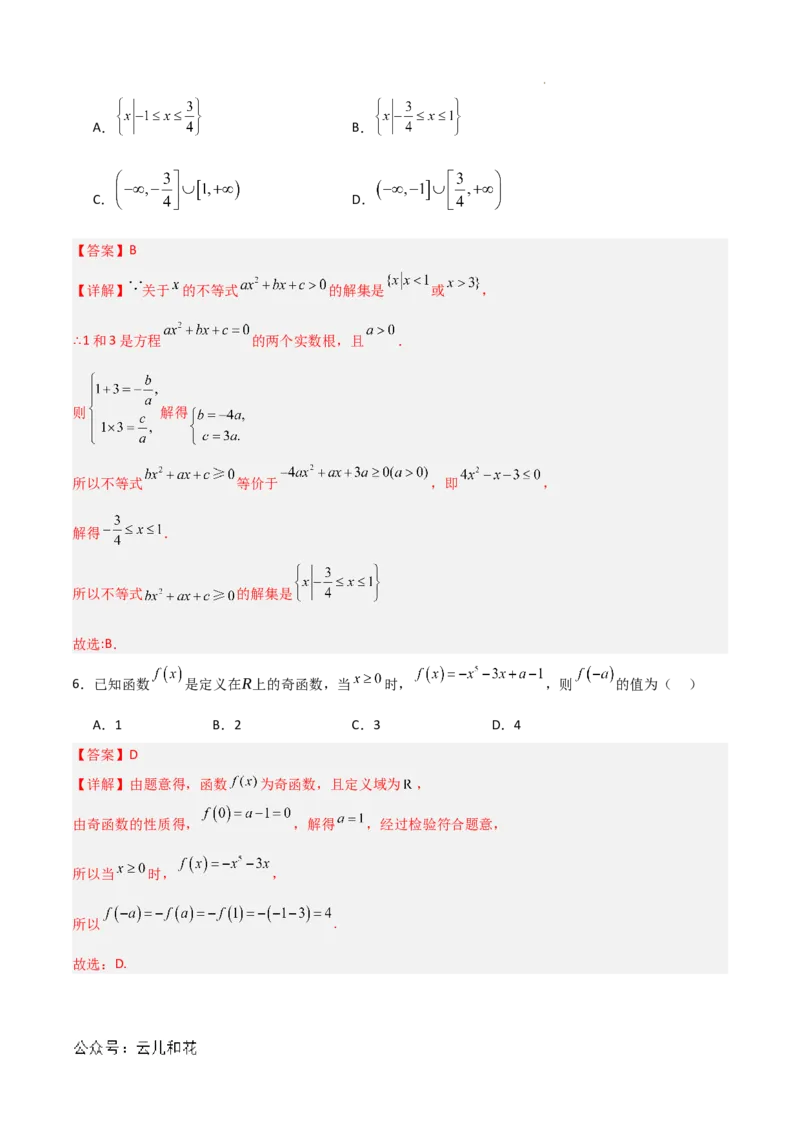 高一数学期中模拟卷01（全解全析）_1多考区联考试卷_1014高一期中模拟卷（新高考通用）黄金卷：2024-2025学年高一上学期期中模拟考试