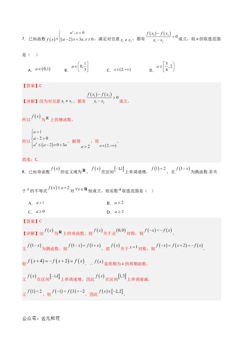 高一数学期中模拟卷01（全解全析）_1多考区联考试卷_1014高一期中模拟卷（新高考通用）黄金卷：2024-2025学年高一上学期期中模拟考试