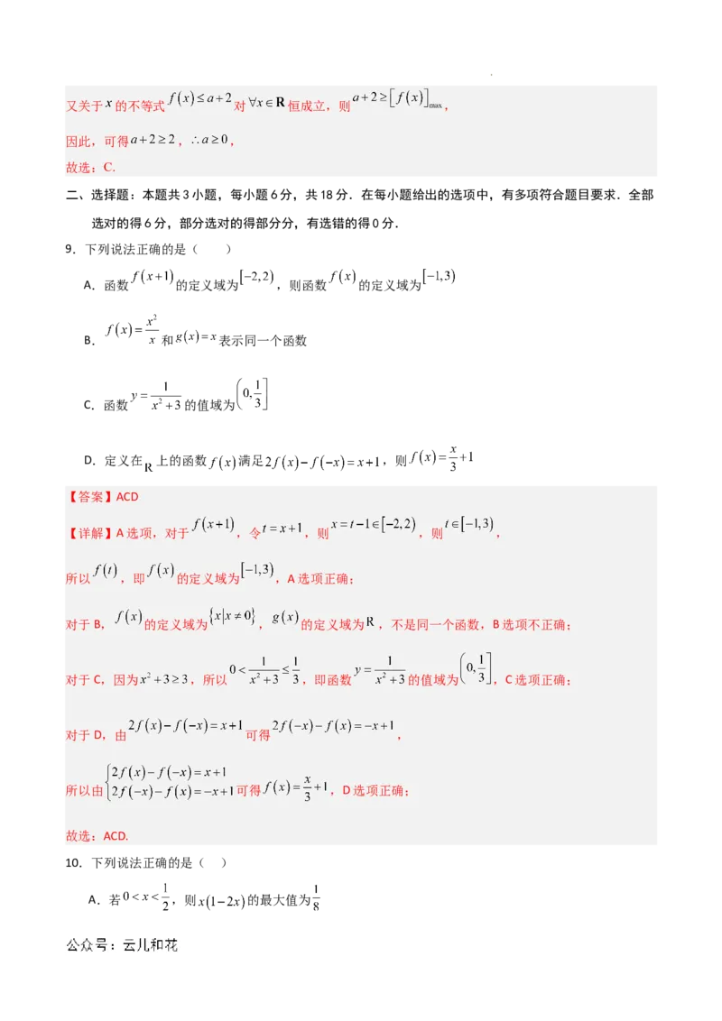 高一数学期中模拟卷01（全解全析）_1多考区联考试卷_1014高一期中模拟卷（新高考通用）黄金卷：2024-2025学年高一上学期期中模拟考试