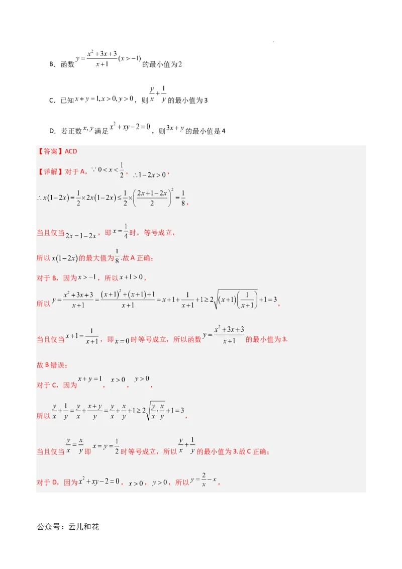 高一数学期中模拟卷01（全解全析）_1多考区联考试卷_1014高一期中模拟卷（新高考通用）黄金卷：2024-2025学年高一上学期期中模拟考试