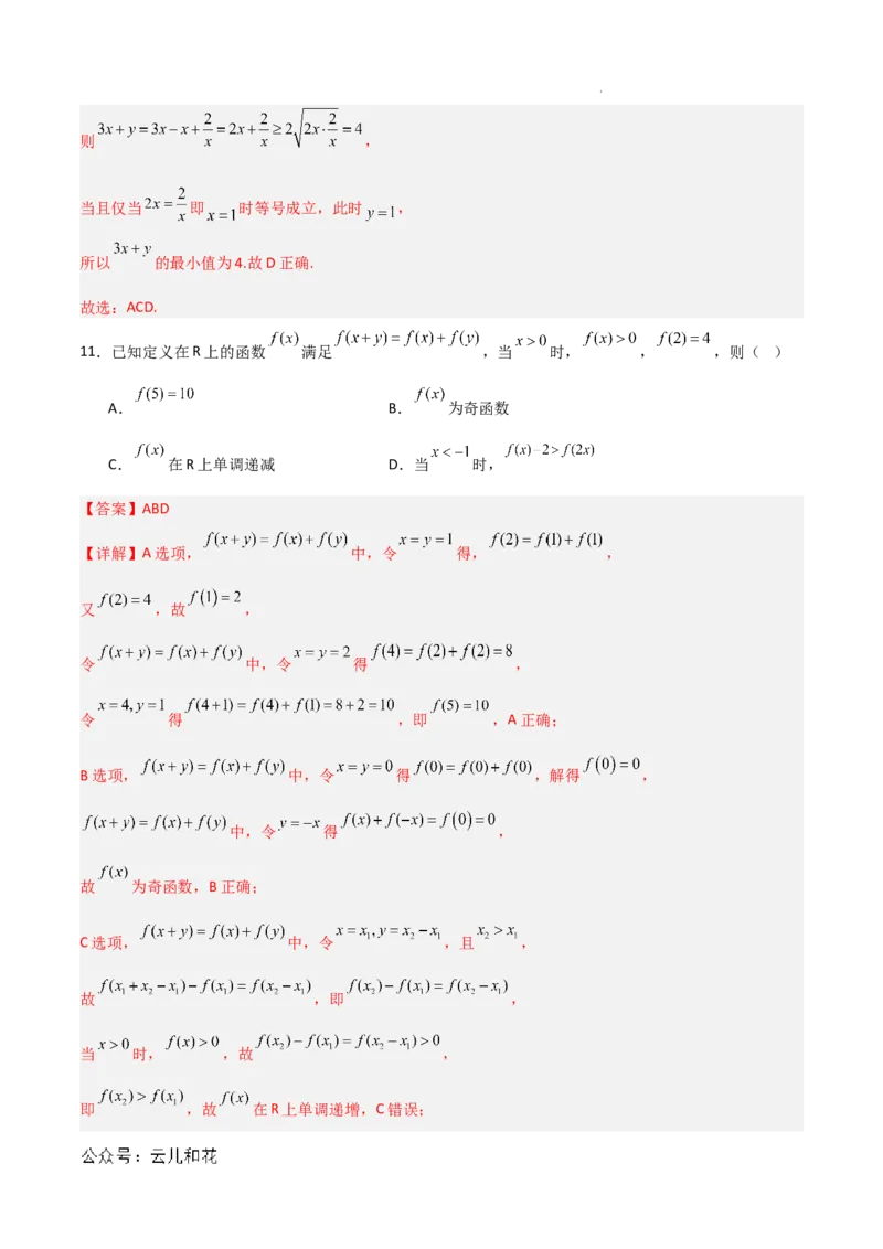 高一数学期中模拟卷01（全解全析）_1多考区联考试卷_1014高一期中模拟卷（新高考通用）黄金卷：2024-2025学年高一上学期期中模拟考试
