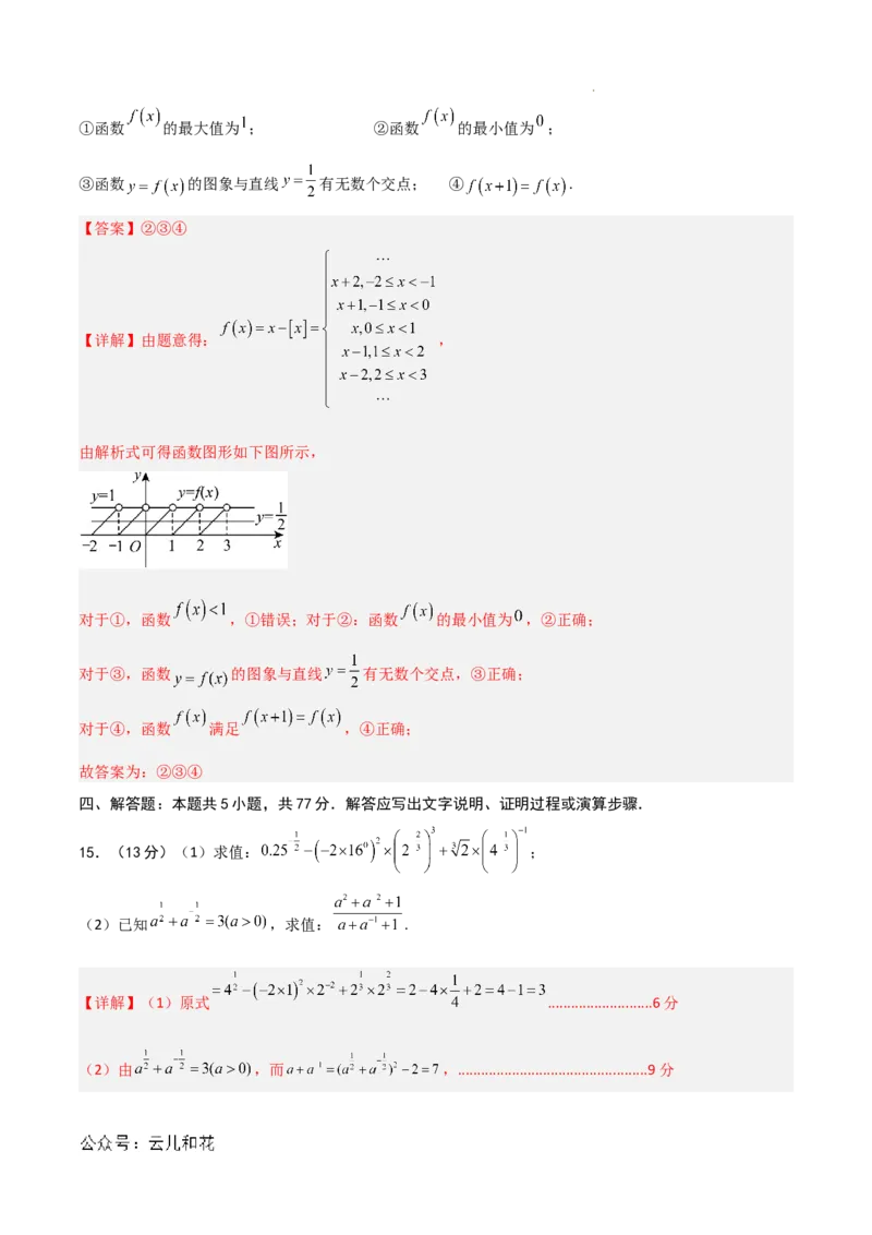 高一数学期中模拟卷01（全解全析）_1多考区联考试卷_1014高一期中模拟卷（新高考通用）黄金卷：2024-2025学年高一上学期期中模拟考试