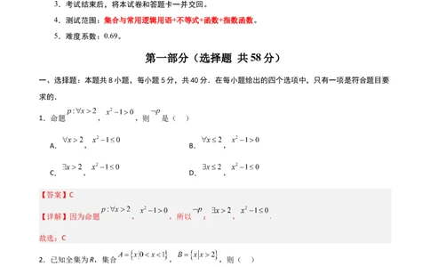 高一数学期中模拟卷01（全解全析）_1多考区联考试卷_1014高一期中模拟卷（新高考通用）黄金卷：2024-2025学年高一上学期期中模拟考试