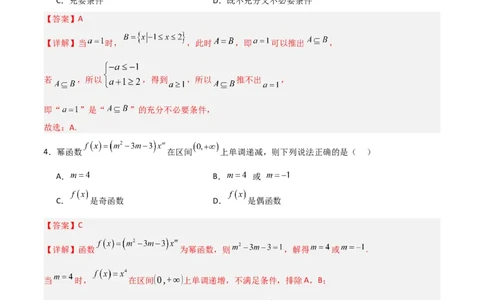 高一数学期中模拟卷01（全解全析）_1多考区联考试卷_1014高一期中模拟卷（新高考通用）黄金卷：2024-2025学年高一上学期期中模拟考试