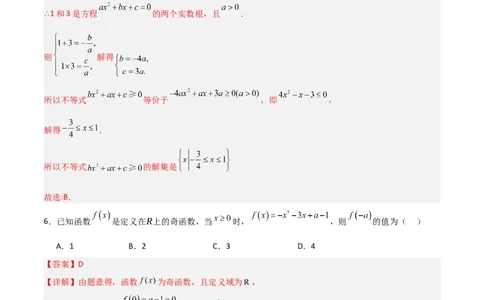 高一数学期中模拟卷01（全解全析）_1多考区联考试卷_1014高一期中模拟卷（新高考通用）黄金卷：2024-2025学年高一上学期期中模拟考试