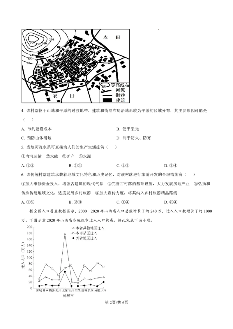 云南省玉溪第一中学2025-2026学年高三上学期适应性测试（一）地理_2025年8月_250816云南省玉溪第一中学2025-2026学年高三上学期适应性测试（一）（全科）